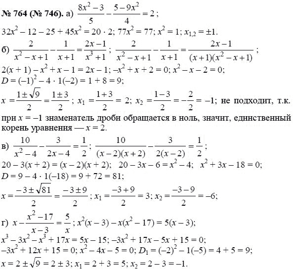 Ответ к задаче № 764 (746) - Макарычев Ю.Н., Миндюк Н.Г., Нешков К.И., гдз по алгебре 8 класс